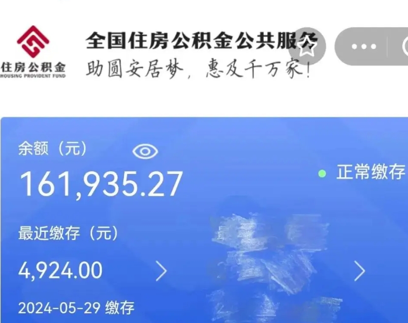 庆阳个人提取公积金办法（公积金个人提取办理流程）